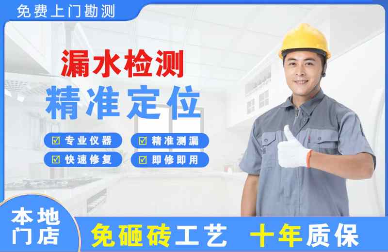 九龙坡漏水检测精准定位